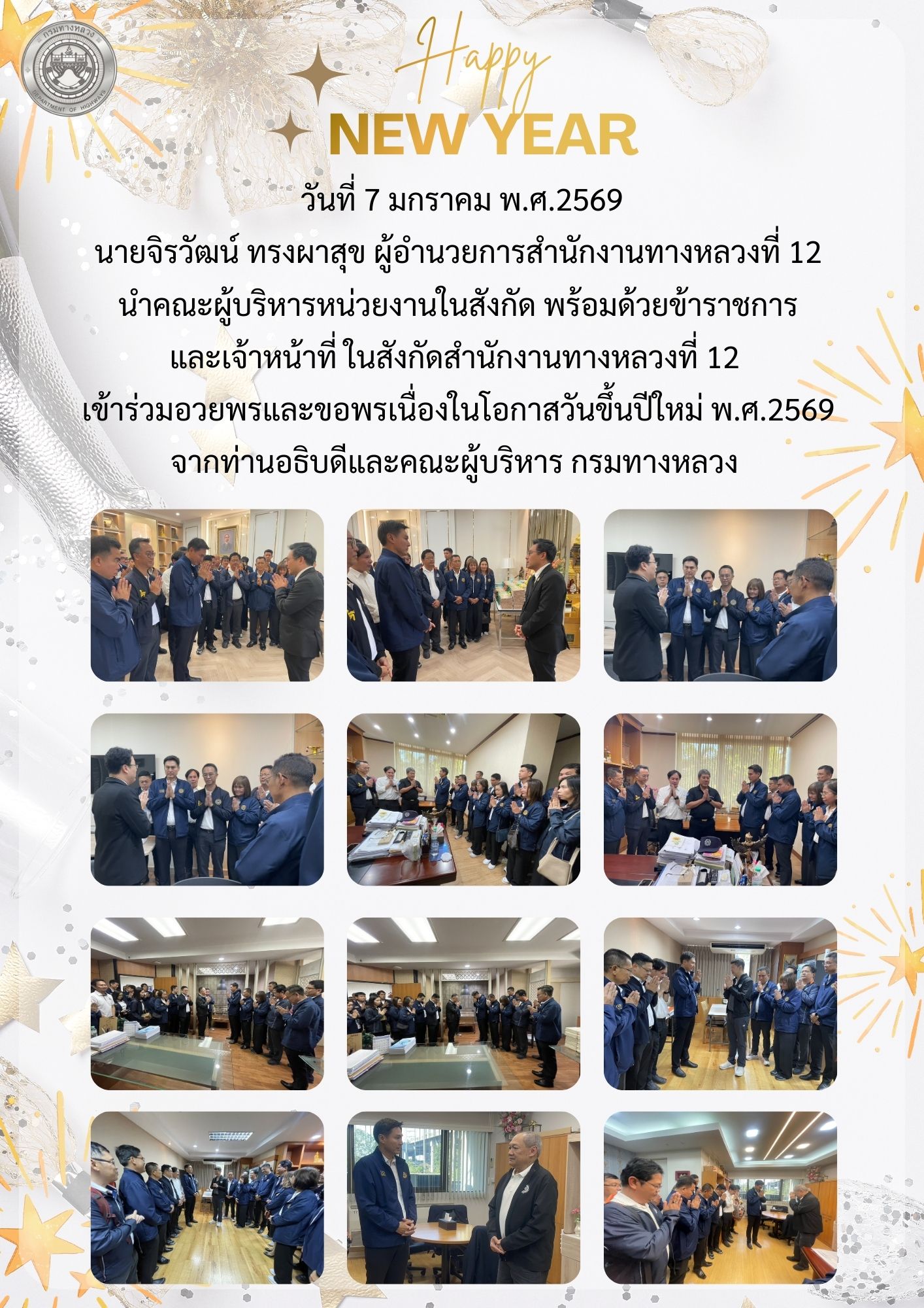อวยพรและขอพรเนื่องในโอกาสวันขึ้นปีใหม่ พ.ศ.2569