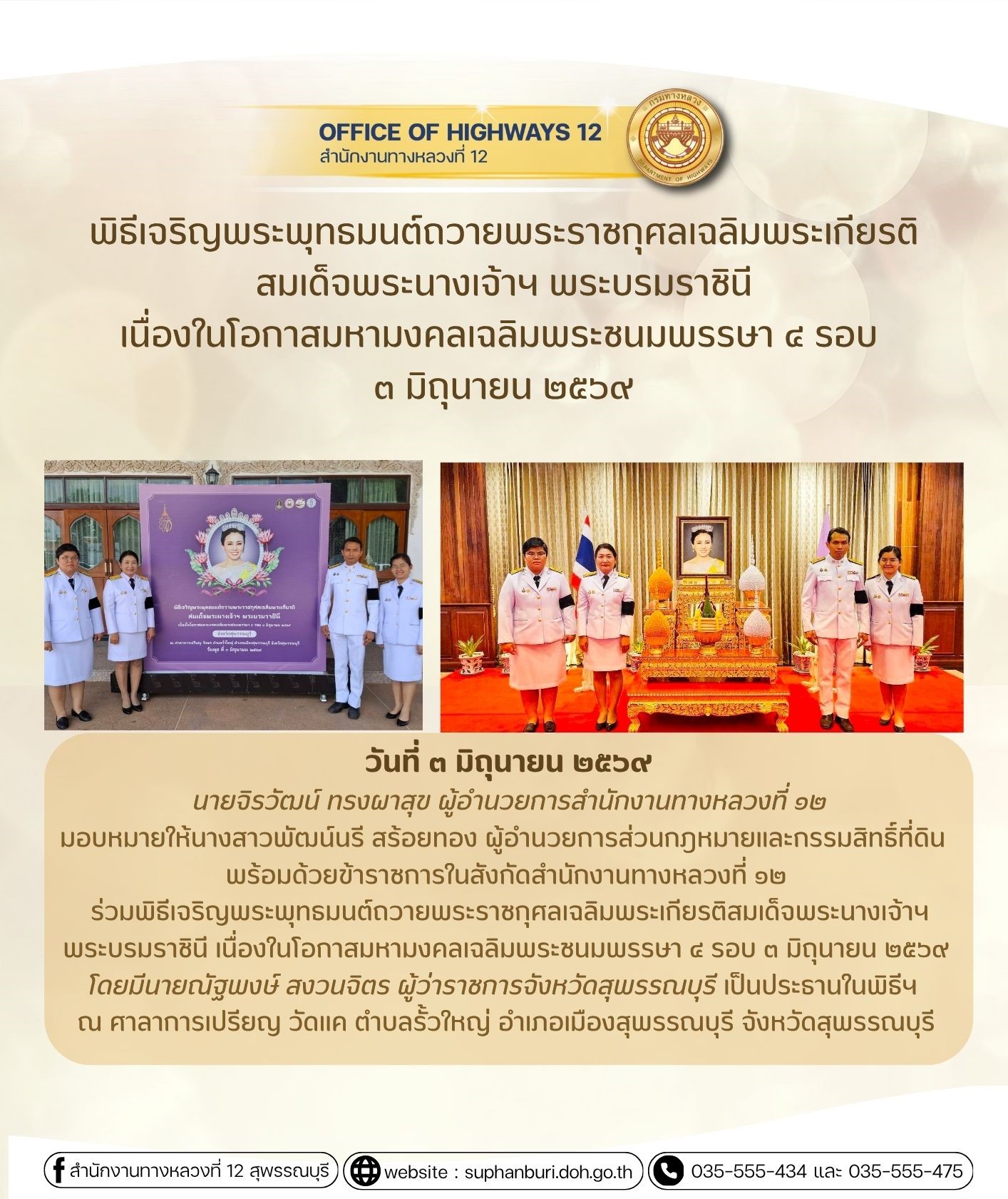 พิธีเจริญพระพุทธมนต์ถวายพระราชกุศลเฉลิมพระเกียรติสมเด็จพระนางเจ้าฯ พระบรมราชินี เนื่องในโอกาสมหามงคลเฉลิมพระชนมพรรษา 4 รอบ  3