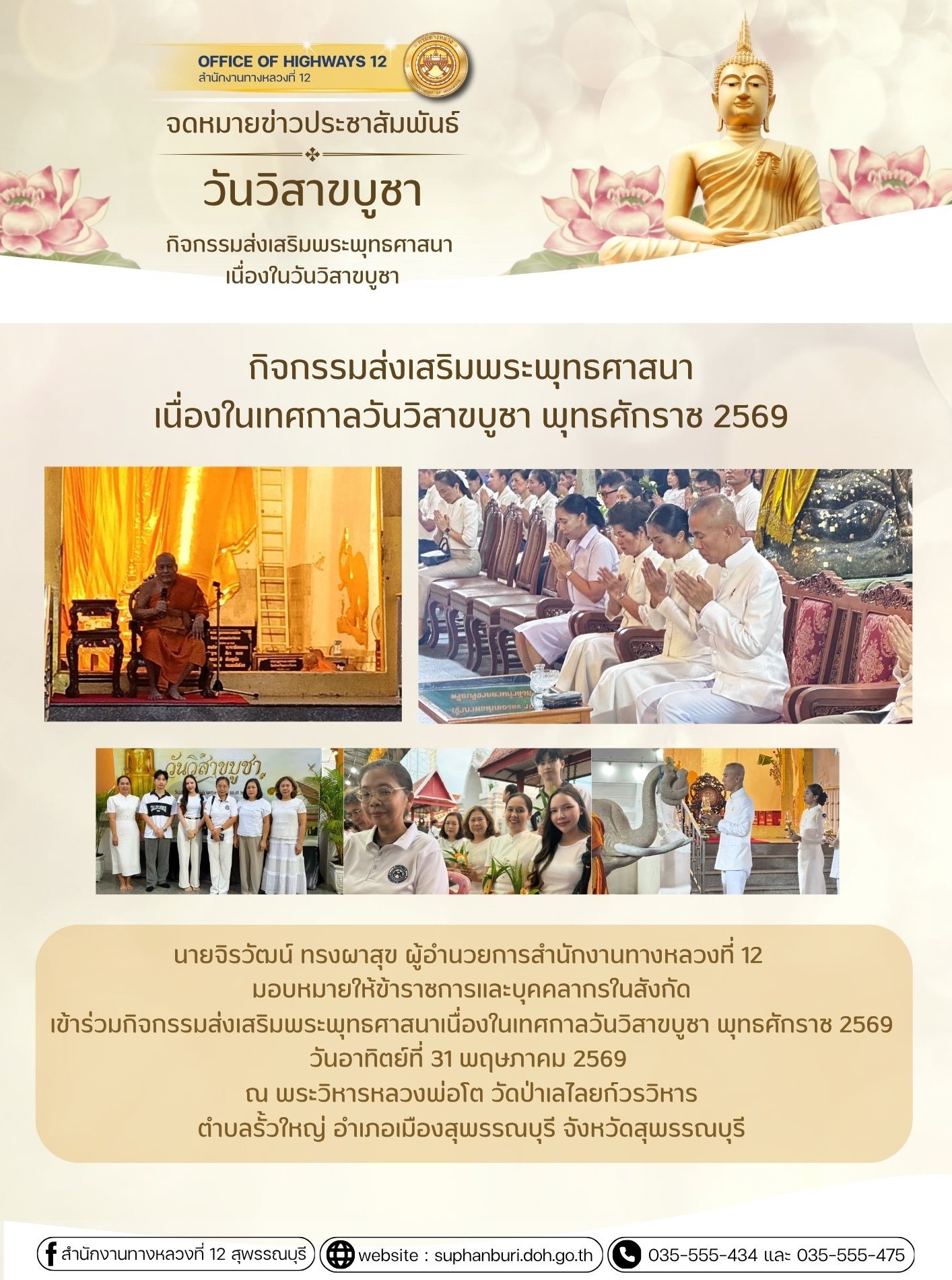 กิจกรรมส่งเสริมพระพุทธศาสนา  เนื่องในเทศกาลวันวิสาขบูชา พุทธศักราช 2569