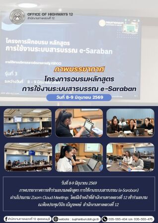 ภาพบรรยากาศโครงการอบรมหลักสูตร การใช้งานระบบสารบรรณ e-Saraban
