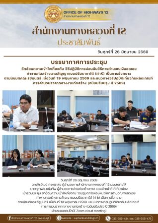 บรรยากาศการประชุม ซักซ้อมความเข้าใจเกี่ยวกับ วิธีปฏิบัติการผ่อนผันวิธีการคำนวณเงินชดเชยค่างานก่อสร้างตามสัญญาแบบปรับราคาได้ (